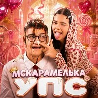 УПС