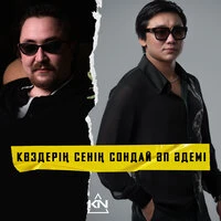 Көздерің Сенің Сондай Әп Әдемі
