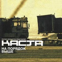 На порядок выше