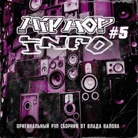 Hip-Hop Info #5
