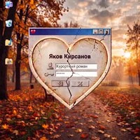 Курортный Роман