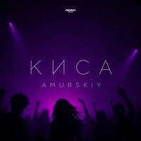 Киса