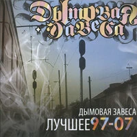 Лучшее 97-07