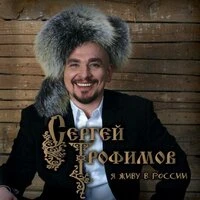 Я живу в России