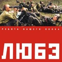Ребята нашего полка