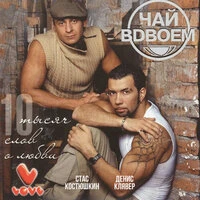 10 тысяч слов о любви