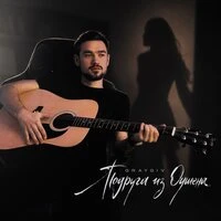 Подруга из Оушена