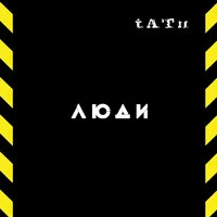 Люди-инвалиды
