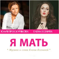 Я мать