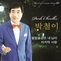 Park Cheollee Vol.1