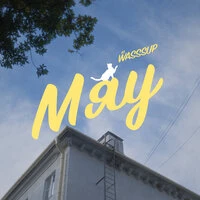 Мяу