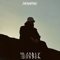 Человек