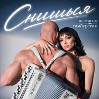 Снишься