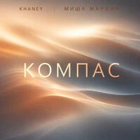 Компас