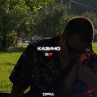 Казино
