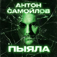 Пыяла