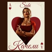 Качели