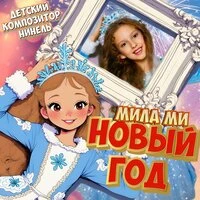 Новый год