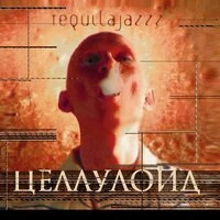 Целлулоид