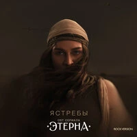 Ястребы