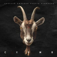 СКОМО