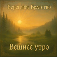 Вешнее утро