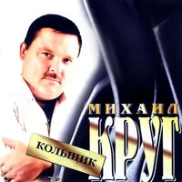 Кольщик