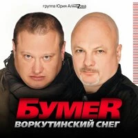 Воркутинский снег