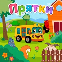 Прятки