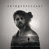 Антидепрессант