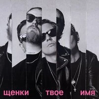 ТВОЕ ИМЯ