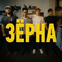 Зёрна