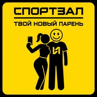 Твой новый парень