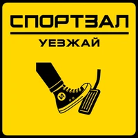 Уезжай