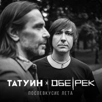 Послевкусие лета