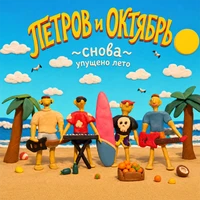 Снова