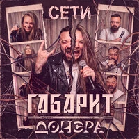 Сети