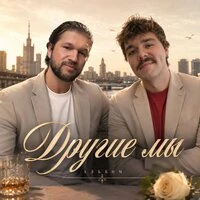 Другие мы
