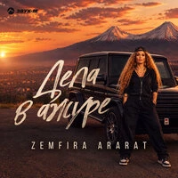 Дела в ажуре