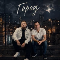 Город