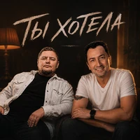 Ты хотела
