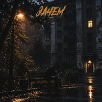 Зачем