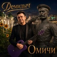 Омичи
