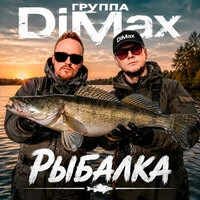 Рыбалка