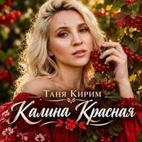 Калина красная