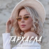 Тархасла