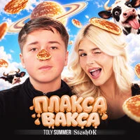 Плакса-вакса