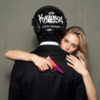 Кукловод
