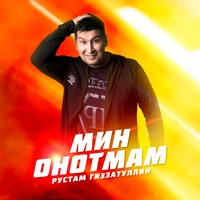 Мин онотмам