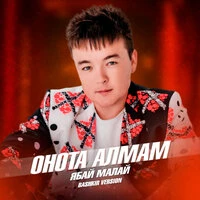 Онота алмам